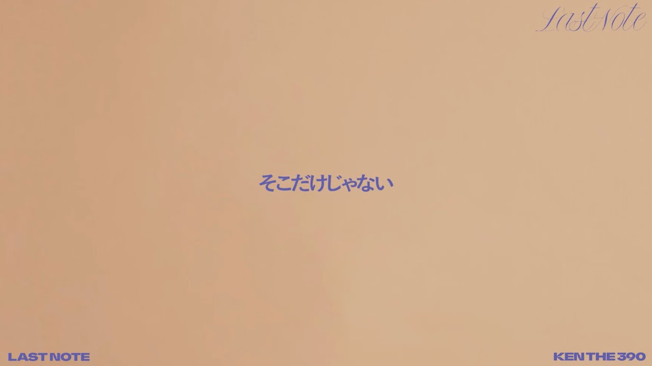 Watch KEN THE 390 - そこだけじゃない(Sokodakejanai) (Official Lyrics) on YouTube Watch KEN THE 390 - そこだけじゃない(Sokodakejanai) (Official Lyrics) on YouTube