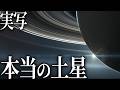 【衝撃】土星の環が消える⁉探査機カッシーニが捉えた「絶景の裏側」とは？