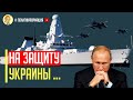 Срочно! Путин в бешенстве: Боевые корабли НАТО зашли в порт Одессы