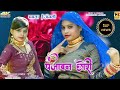 Punjaban si chori      anjli  mamta  sakir singar sonkh ms studio