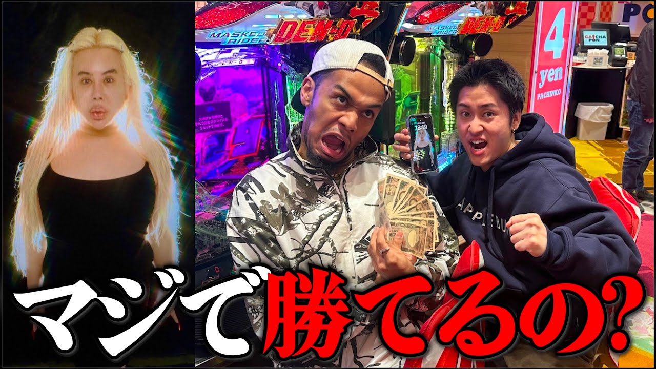 今話題の開運待ち受け『アレン様』の効果は本当にあるのか運が悪すぎる男達がパチンコで検証。