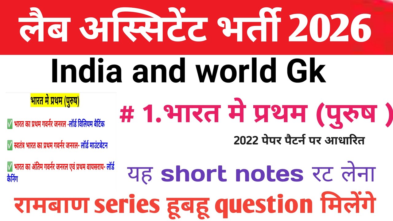 India and world Gk for Lab Assistant 2026 📝lab assistant India gk and world gk 📝Lab assistant 2026  