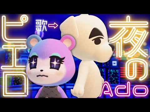 Yoru No Pierrot | Ado  Covered by K.K. Slider (Animal Crossing)