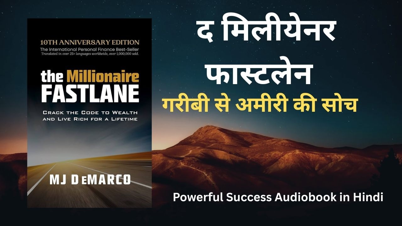 यह कहानी आपकी लाइफ बदल सकती है | Motivation Hindi | The Millionaire Fastlane.