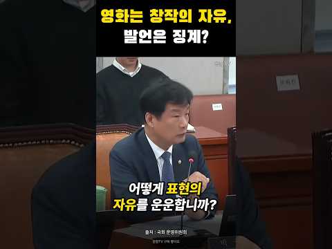 영화는 '창작의 자유', 김태규 발언은 징계? 김민전 vs 박균택 정면충돌 #김태규 #김민전 #박균택