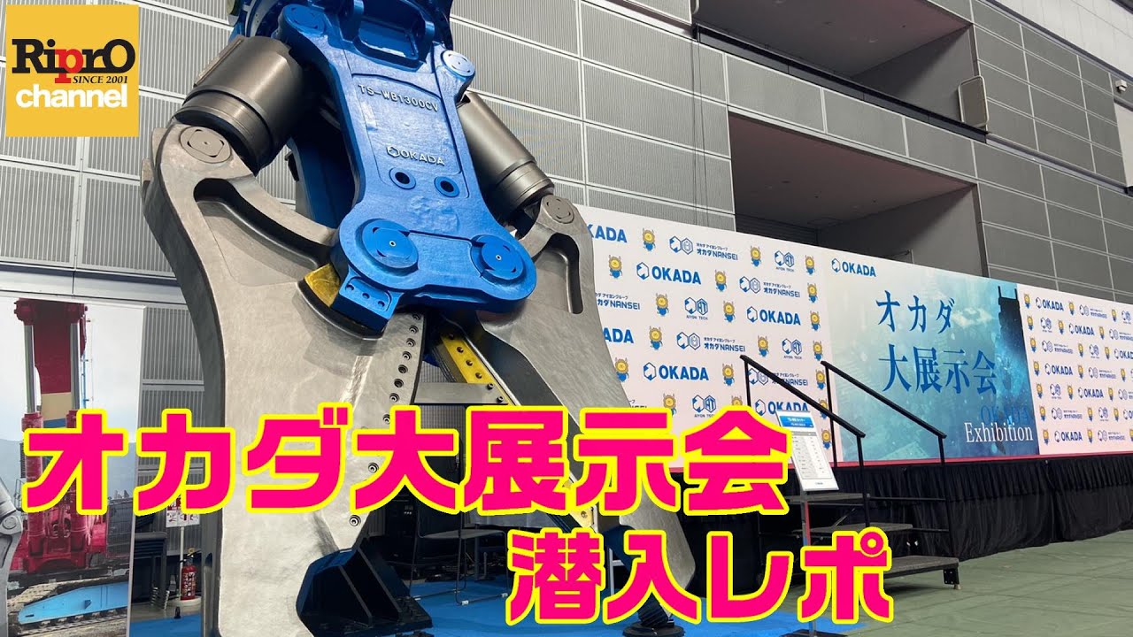 【潜入レポ】オカダアイヨン大展示会2021年6月さいたまスーパーアリーナ