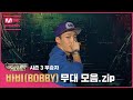 [JP][#SMTM] 시즌3 우승자 바비(BOBBY) 무대 모음.zip (래퍼 공개모집 ~7/31)