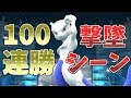 ガチ部屋100連勝達成！あばだんご選手の全撃墜シーン集【スマブラWiiU】