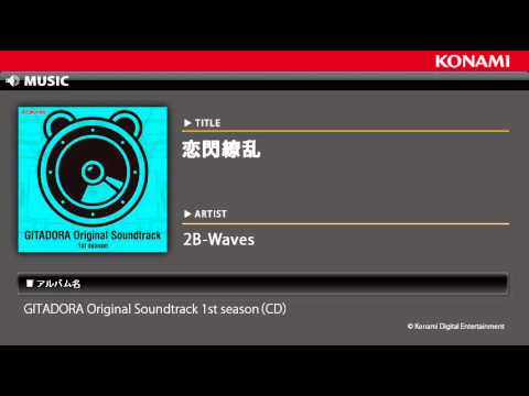 恋閃繚乱 / GITADORA Original Soundtrack 1st season