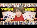 【A3!】デコ出しえちえち誕生日SSRカード色紙を開封!!【エースリー!】
