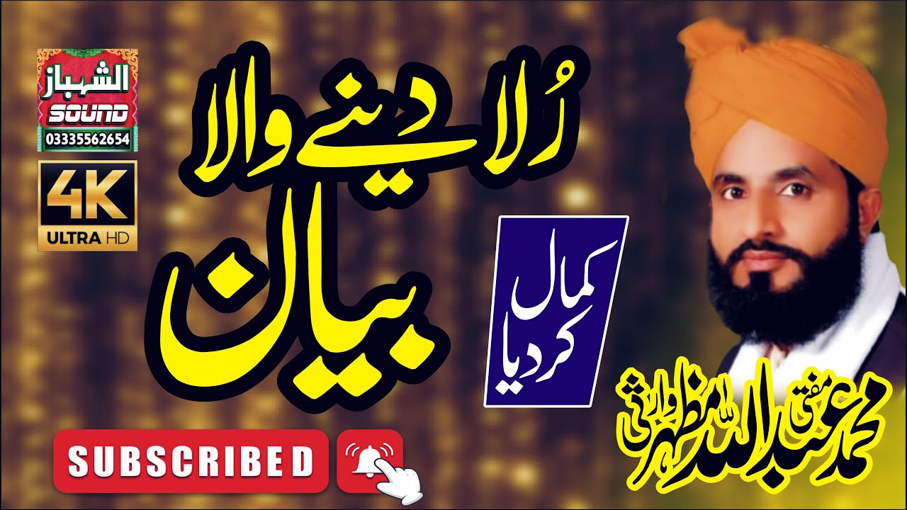 Rula Dene Wala Emotional Byan 2022 || Mufti Abdullah Mazhar Warsi || Al Shahbaz Sound