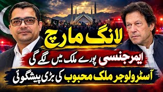 Long March & Nationwide Emergency | Astrologer Malik Mehboob’s Big Prediction | Asim Series
