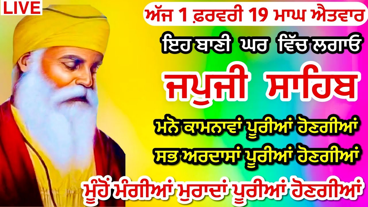 Japji Sahib Full Live Path | Nitnem | Gurbani Kirtan Live Path Japji Sahib | ਜਪੁਜੀ ਸਾਹਿਬ | nitnem 1