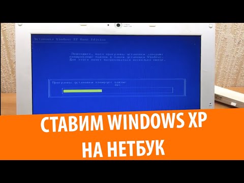 Установка Windows XP на нетбук