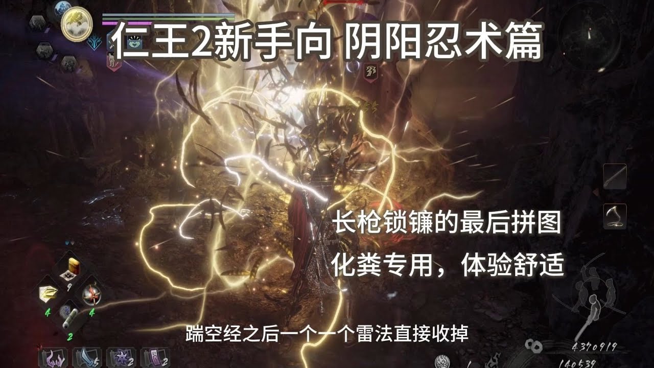 【仁王2】新手向阴阳忍术篇，化粪专用可辅可c，新手必备