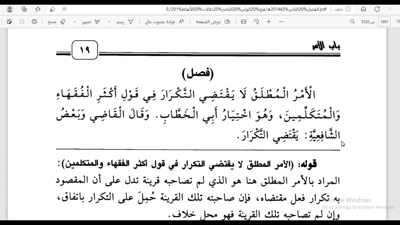 17-دلالات الألفاظ(1): أنواع القرائن الصارفة للأمر عن الوجوب.
