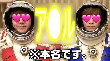 遂に自分の本名を新曲のタイトルにすることに成功しました アナリ ヒカキンTVでケツの穴とか言ったことあんまないけど こう見えても日本一吐かない男 ついにAV公開 