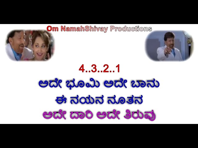 Adey Bhoomi Adey Bhanu Karaoke With Lyrics Kannada |Ee Bandhana |Vishnuvardan | Jayaprada class=