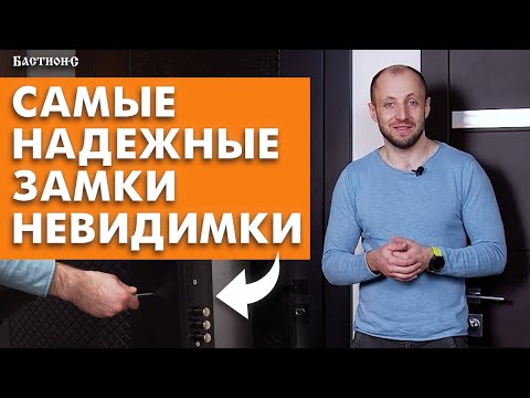 Невскрываемые замки для дома — замки невидимки!