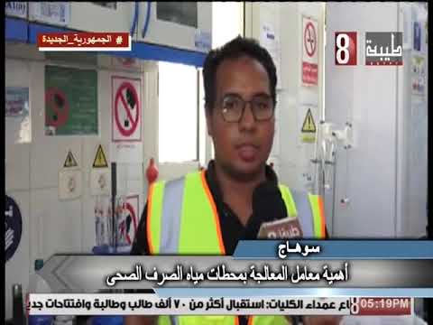 اهميه معامل المعالجه لمياه الشرب سوهاج