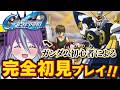 【Gジェネエターナル #6】指示厨大歓迎!ガンダムミリしらが行くぞ!【SDガンダム ジージェネレーション】【Bul's Wonder Labo】#新人Vtuber #完全初見
