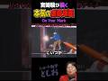 ジブリの雑学【気づいた人は天才！宮崎駿が描く本気の虐殺場面・On Your Mark】岡田斗司夫・宮崎駿・ジブリ　#shorts