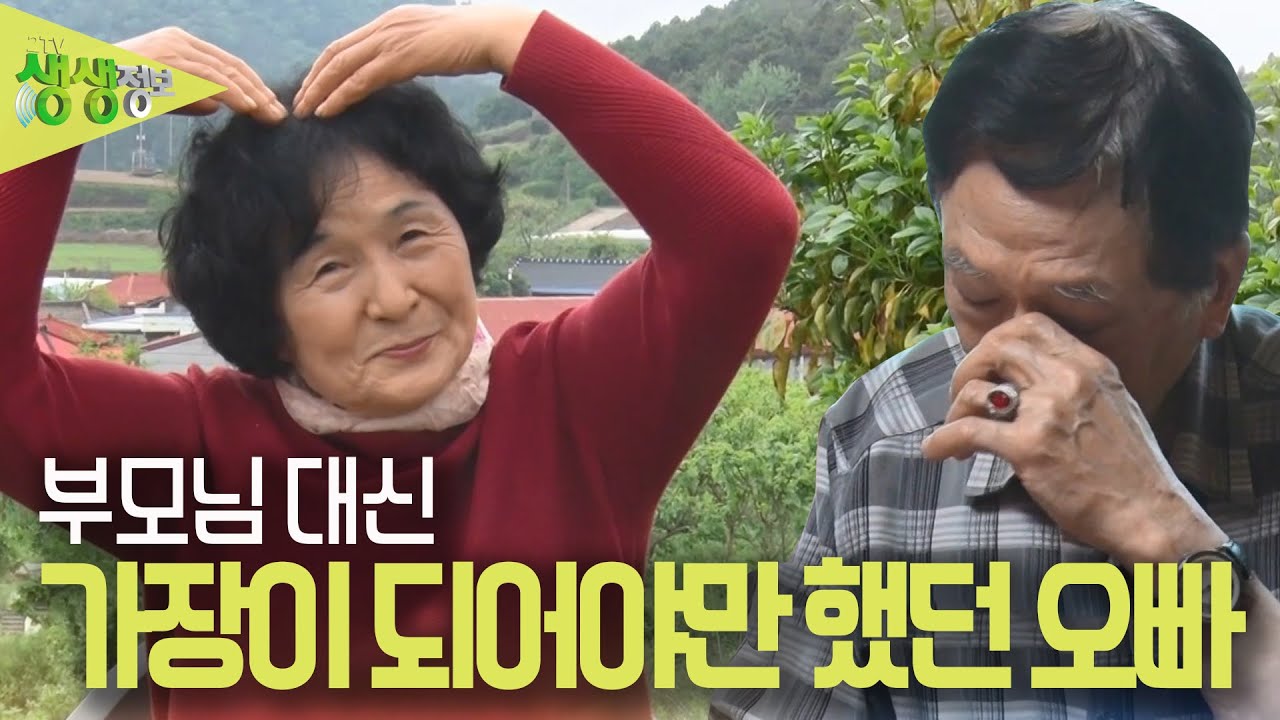 일찍 돌아가신 부모님 대신에 집안의 가장이 되어야만 했던 오빠 [엄마의 밥상] KBS 230511 방