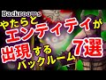 【Backrooms解説】やたらとエンティティが出現するレベル7選