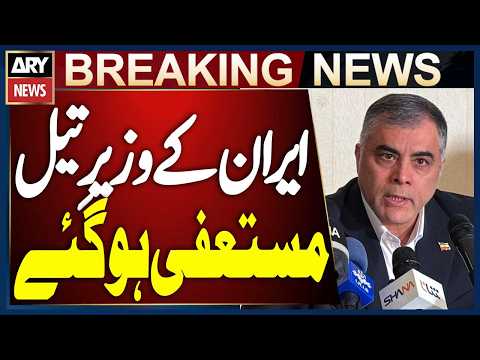 Iran’s Oil Minister Mohsen Paknejad Resigns From Office