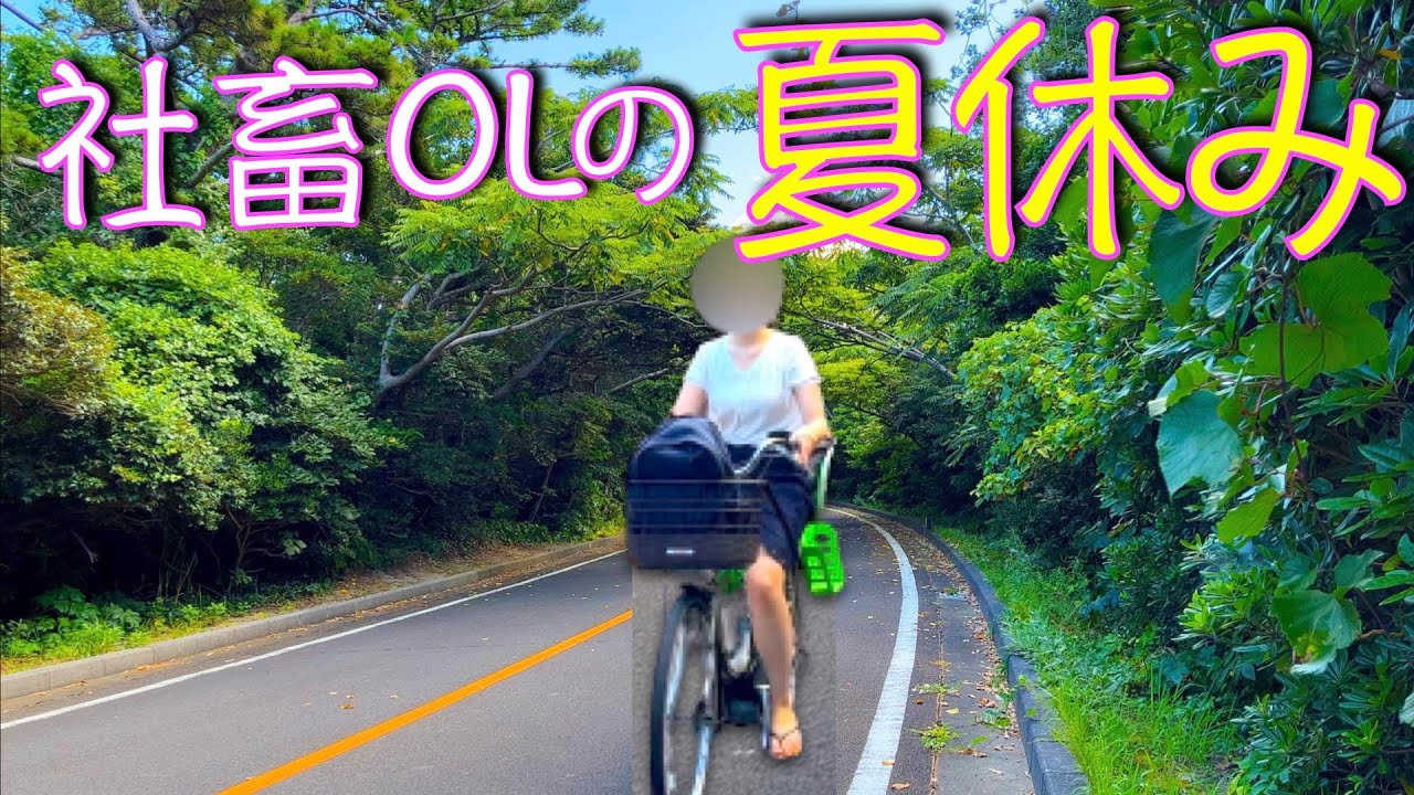 【過酷】退勤後そのまま夜行フェリーに乗って東京の離島に行ってきた in式根島『今日の目で旅をしよう』