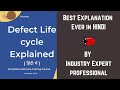 Defect life cycle | Bug life cycle in hindi user in real project in top It companies.