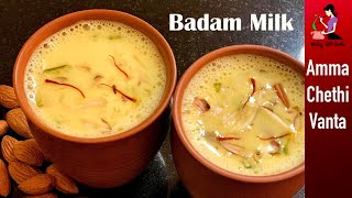 స్వచ్ఛమైన బాదం పాలు ఎలా చేయాలో చూడండి | How To Make Badam Milk At Home | Badam Palu Recipe In Telugu