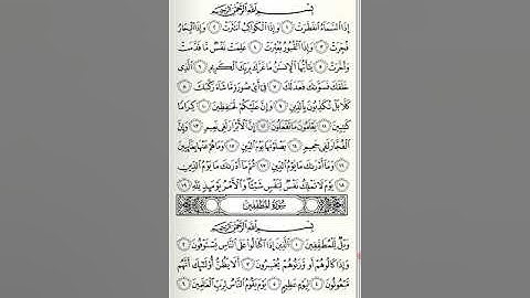 ٢٣ مسابقة جزء عم مع السفرة سورة الإنفطار ومراجعة على أحكام النون الساكنة والتنوين