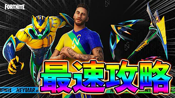 ネイマール完全攻略