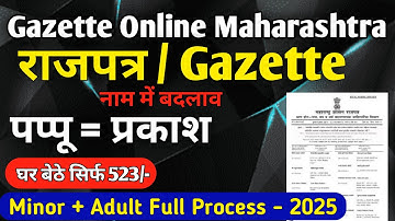rajpatra kaise banaye | gazette name change online 2025 | How To Apply Gazette notification#gazette