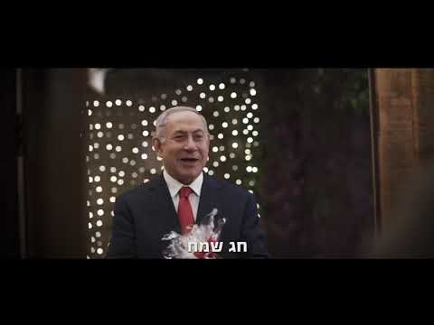‫ביבי נתניהו פורים שמח.‬‎ - YouTube