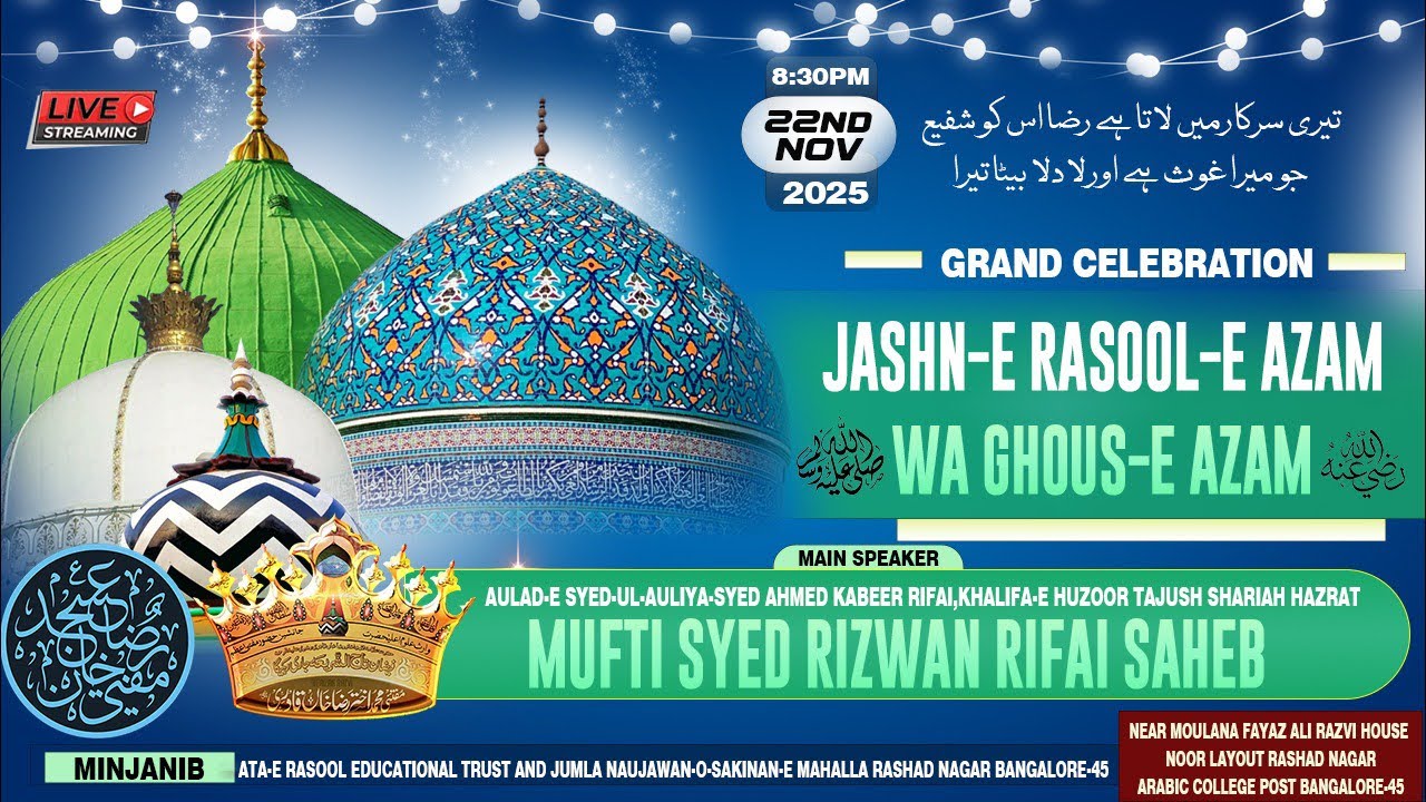Jashne Rasool-e Azam Wa Ghous-e Azam|BY MUFTI SYED RIZWAN RIFAI SAHEB ...