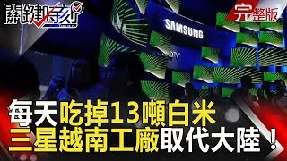 關鍵時刻 20180420節目播出版（有字幕）