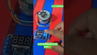 অটো ইনকিউবেটর তৈরি করুন😍 #shorts #incubator #incubatorparts #motor #timer