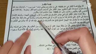 السنة الخامسة اختبار دعم رقم 10 في اللغة العربية مع الشرح المفصل الفصل الثاني