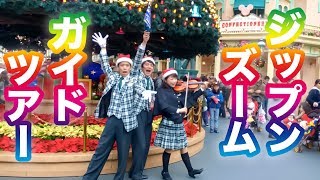 【4K】TDLジップンズーム・ガイドツアー20171119