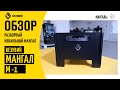 Разборный мобильный мангал ВЕЗУВИЙ М1. Короткий обзор