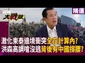 柬泰邊境衝突