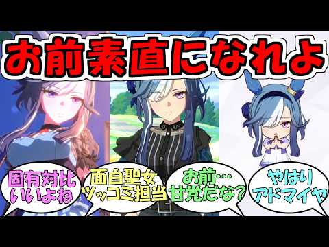 『アドマイヤグルーヴ』に対するみんなの反応【ウマ娘プリティーダービー】