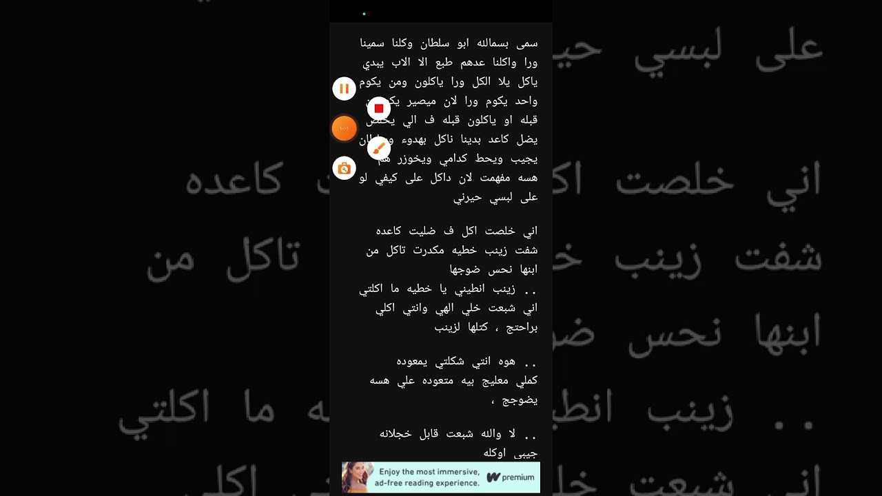 عشكني ابن شيوخ #البارت 29,30#بصوتي