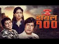 Dial 100 1982 Full Hindi Movie Vinod Mehra Amjad Khan Crime Thriller Classic Bollywood Film 