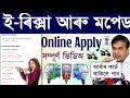Govt E- Rickshaw Online Apply 2025 Start | Free E- Rickshaw Online Apply | Govt E- Rickshaw Assam
