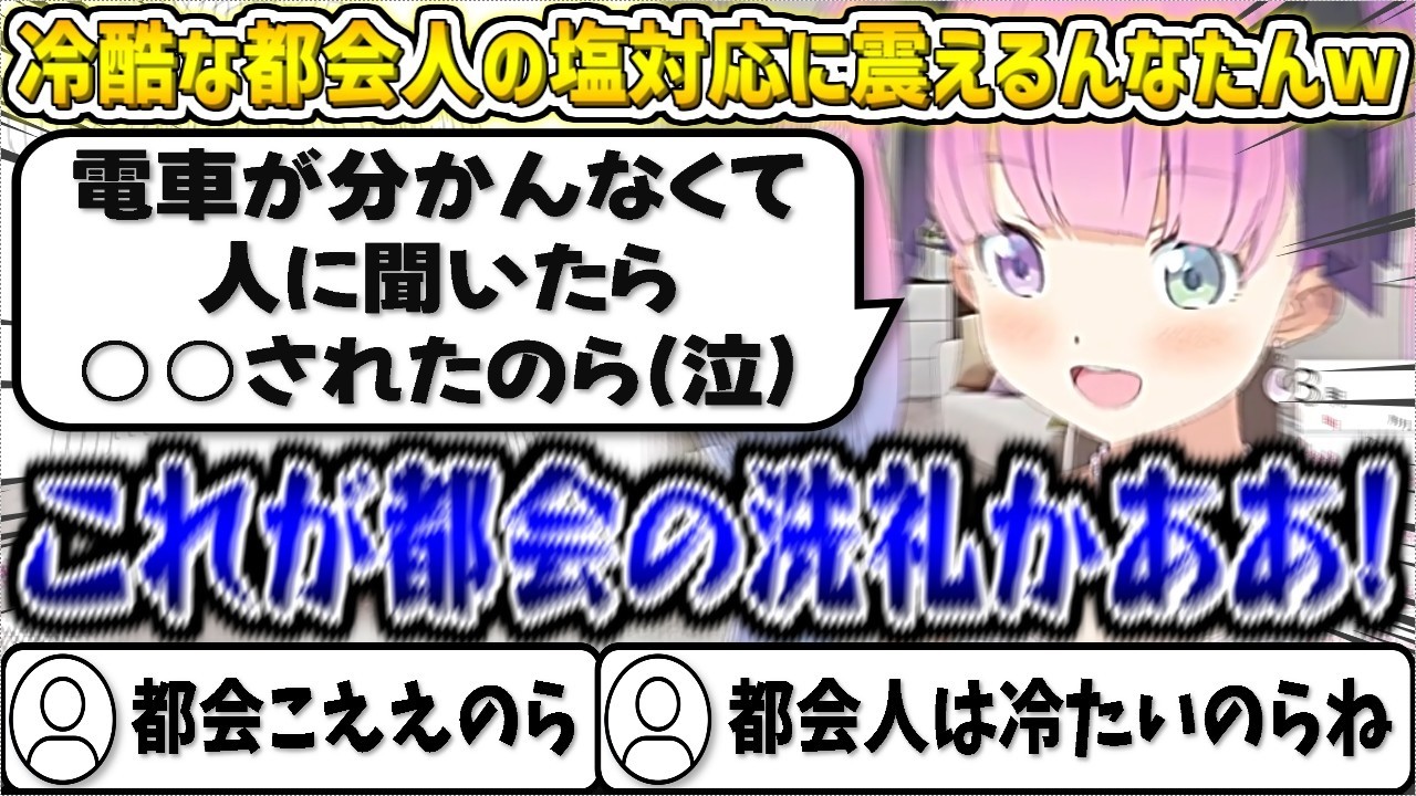 東京の駅で都会の洗礼を受けて震えるんなたんw【姫森ルーナ/ホロライブ切り抜き】