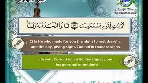 سورة يونس بصوت سعد الغامدي Surat Yunus by Saad Al-Ghamdy