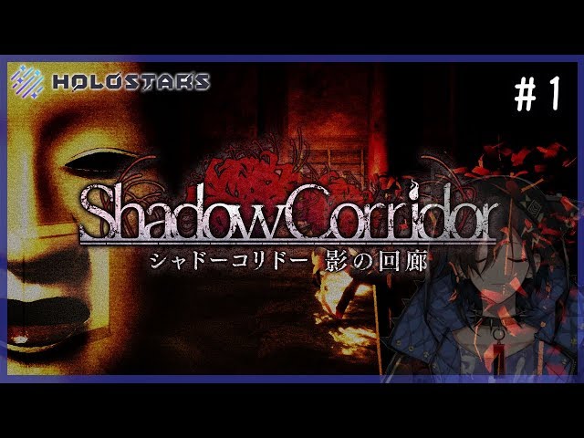 #0【影廊-Shadow Corridor-】つらい【奏手イヅル/ホロスターズ】のサムネイル